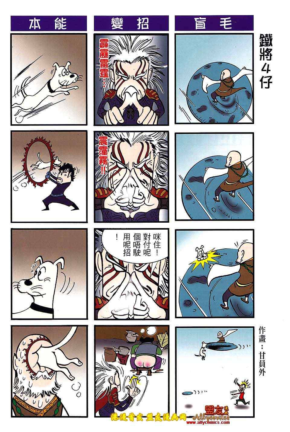铁将纵横韩漫全集-第12卷无删减无遮挡章节图片 
