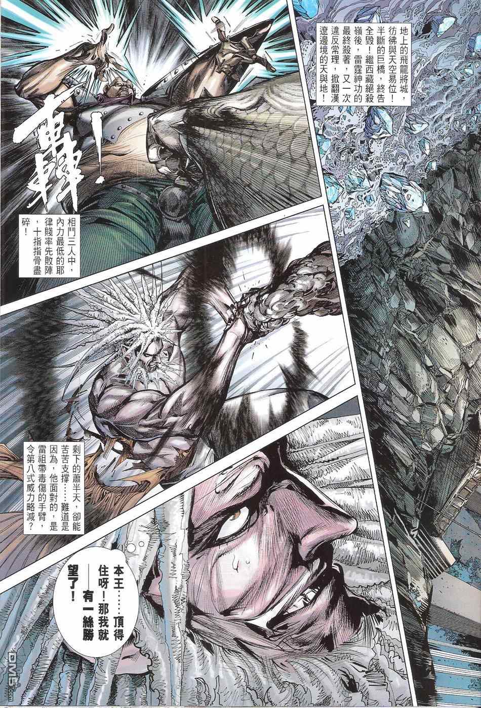 铁将纵横韩漫全集-第123卷无删减无遮挡章节图片 