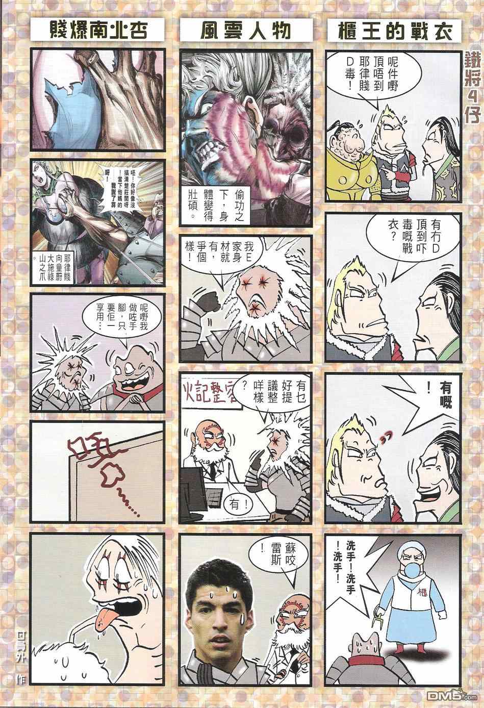 铁将纵横韩漫全集-第123卷无删减无遮挡章节图片 