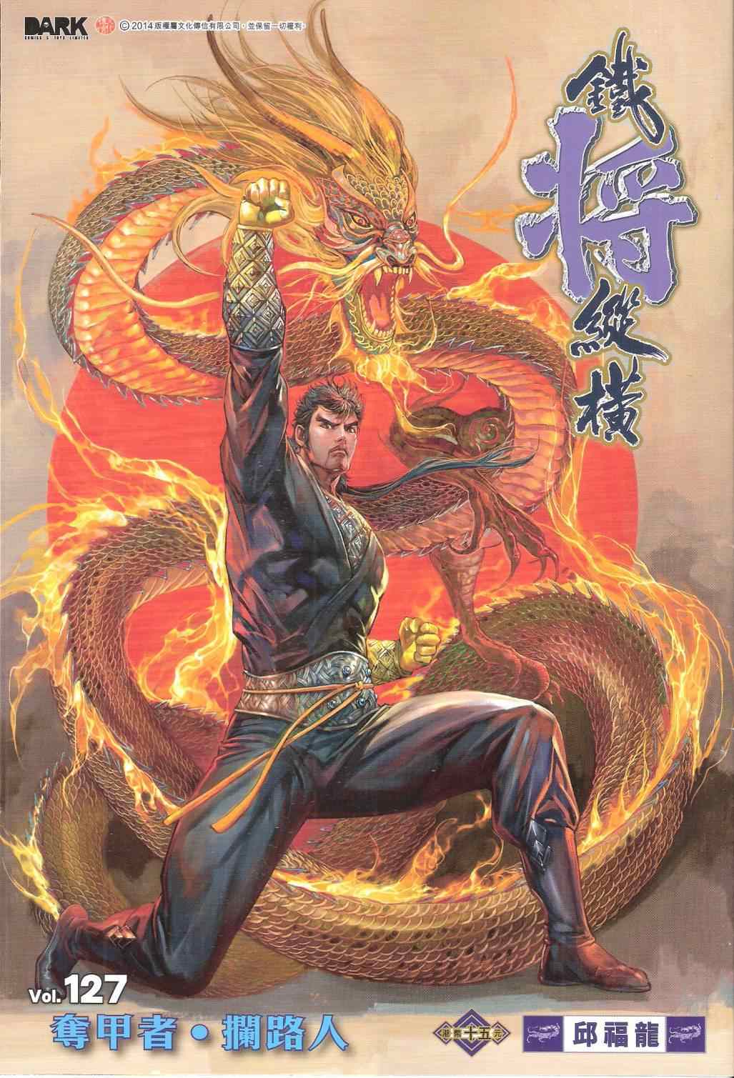 铁将纵横韩漫全集-第127卷无删减无遮挡章节图片 