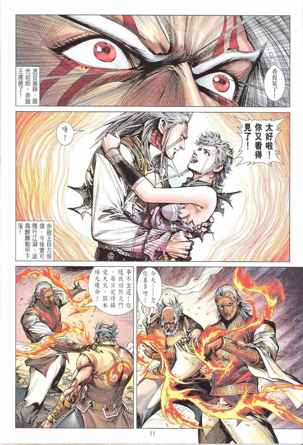 铁将纵横韩漫全集-第127卷无删减无遮挡章节图片 