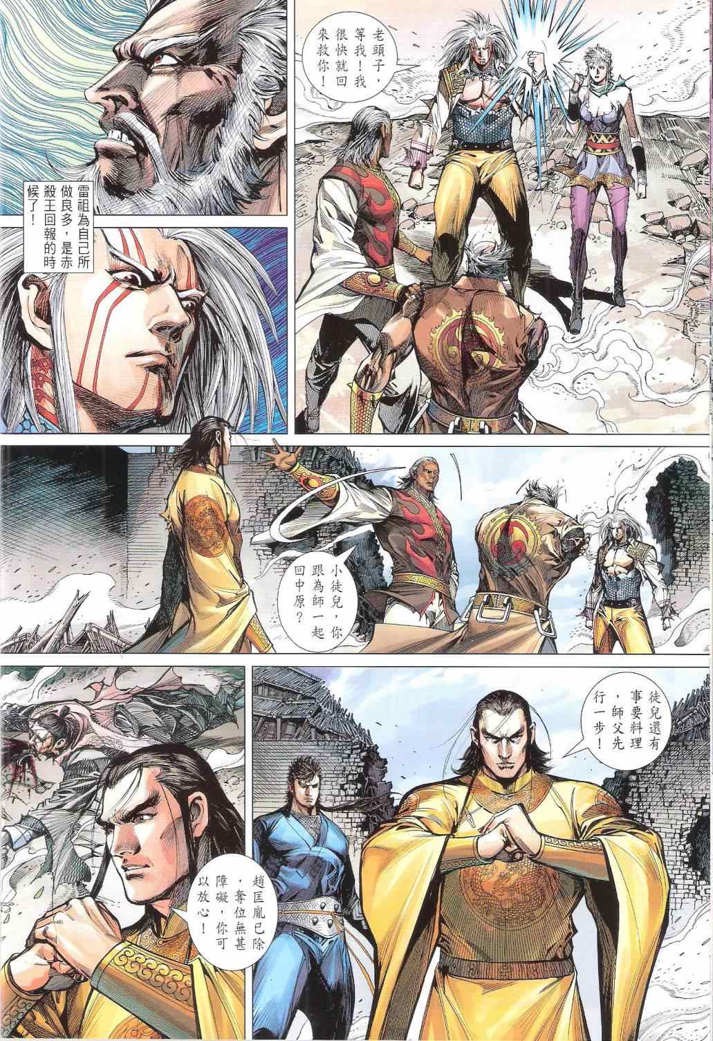 铁将纵横韩漫全集-第127卷无删减无遮挡章节图片 