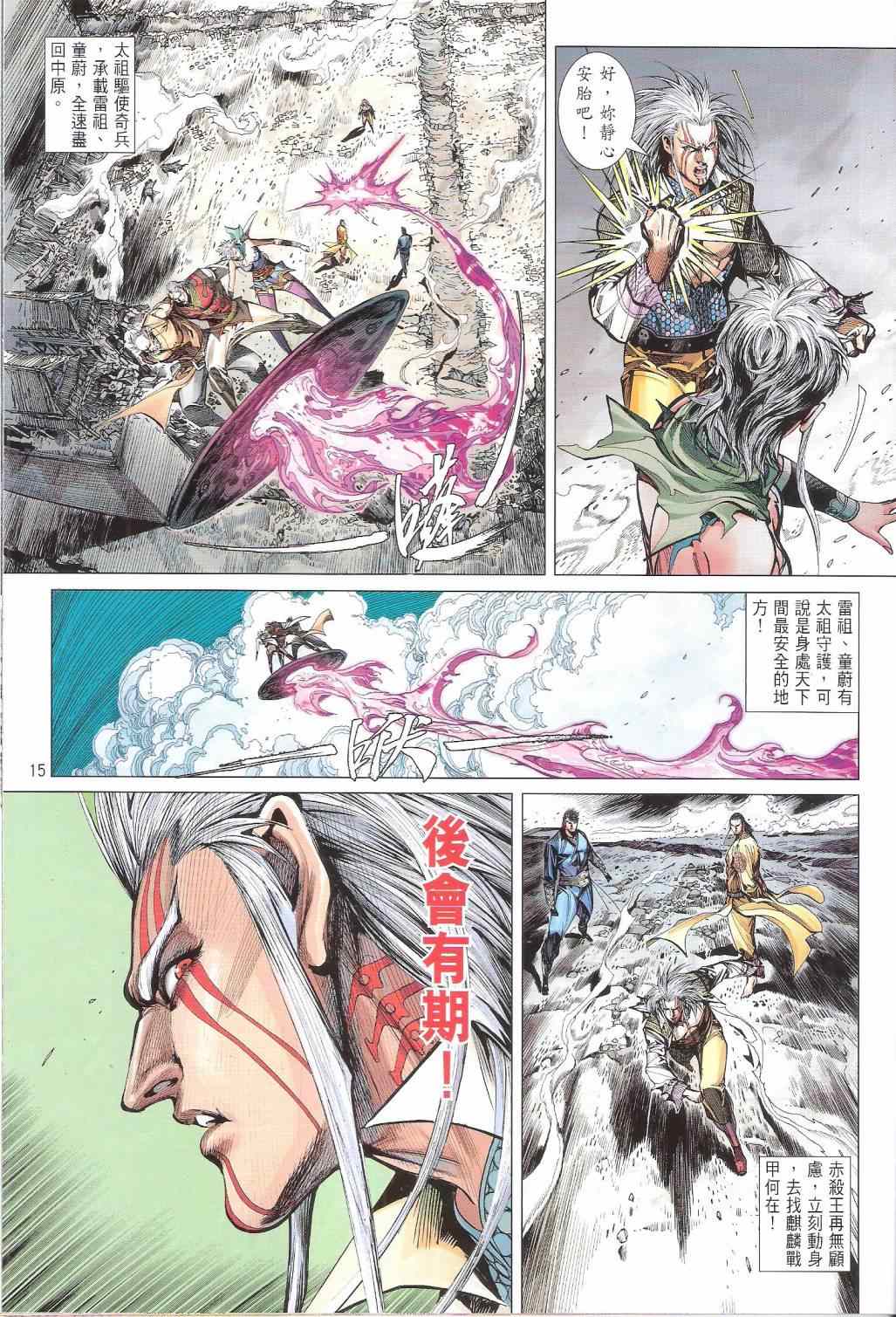铁将纵横韩漫全集-第127卷无删减无遮挡章节图片 