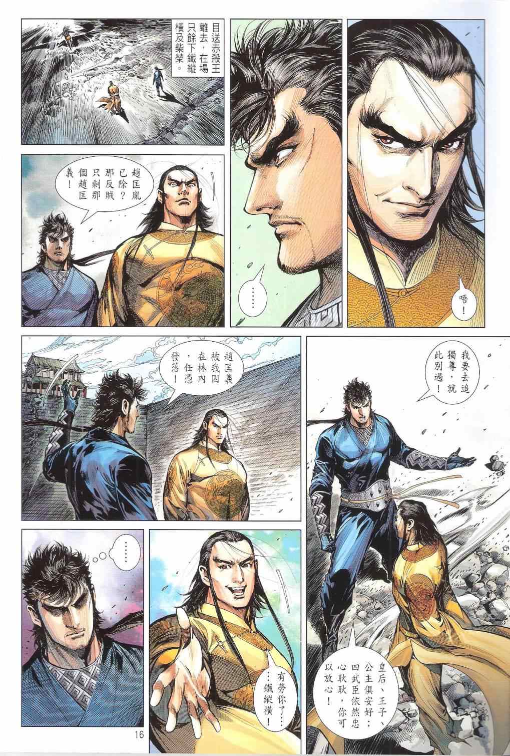 铁将纵横韩漫全集-第127卷无删减无遮挡章节图片 