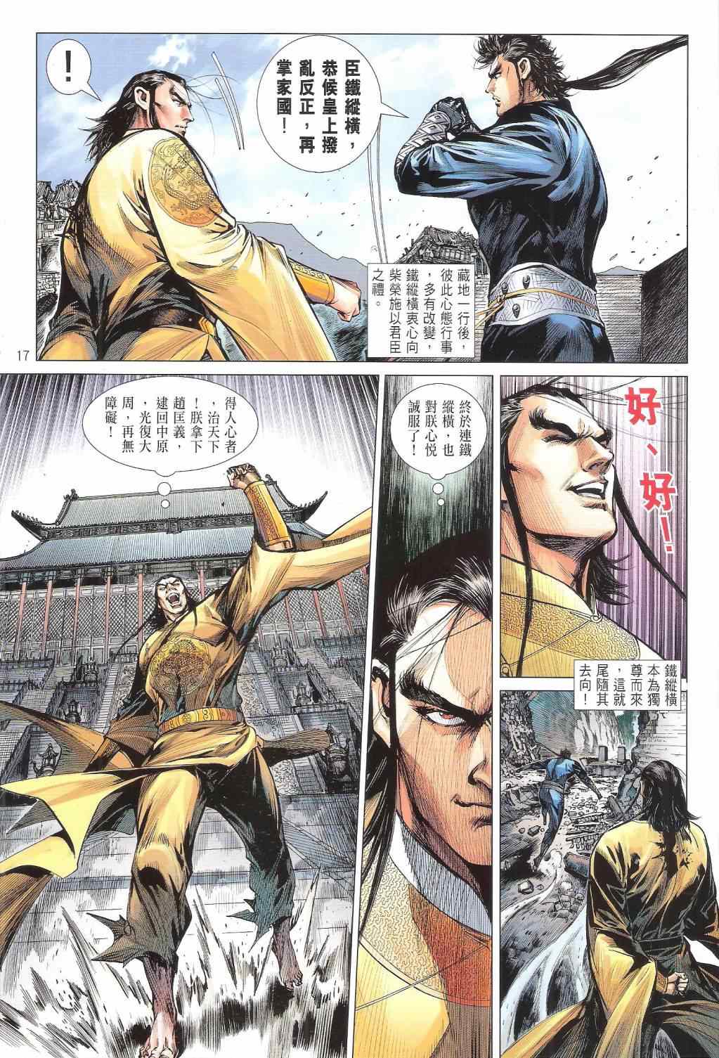 铁将纵横韩漫全集-第127卷无删减无遮挡章节图片 