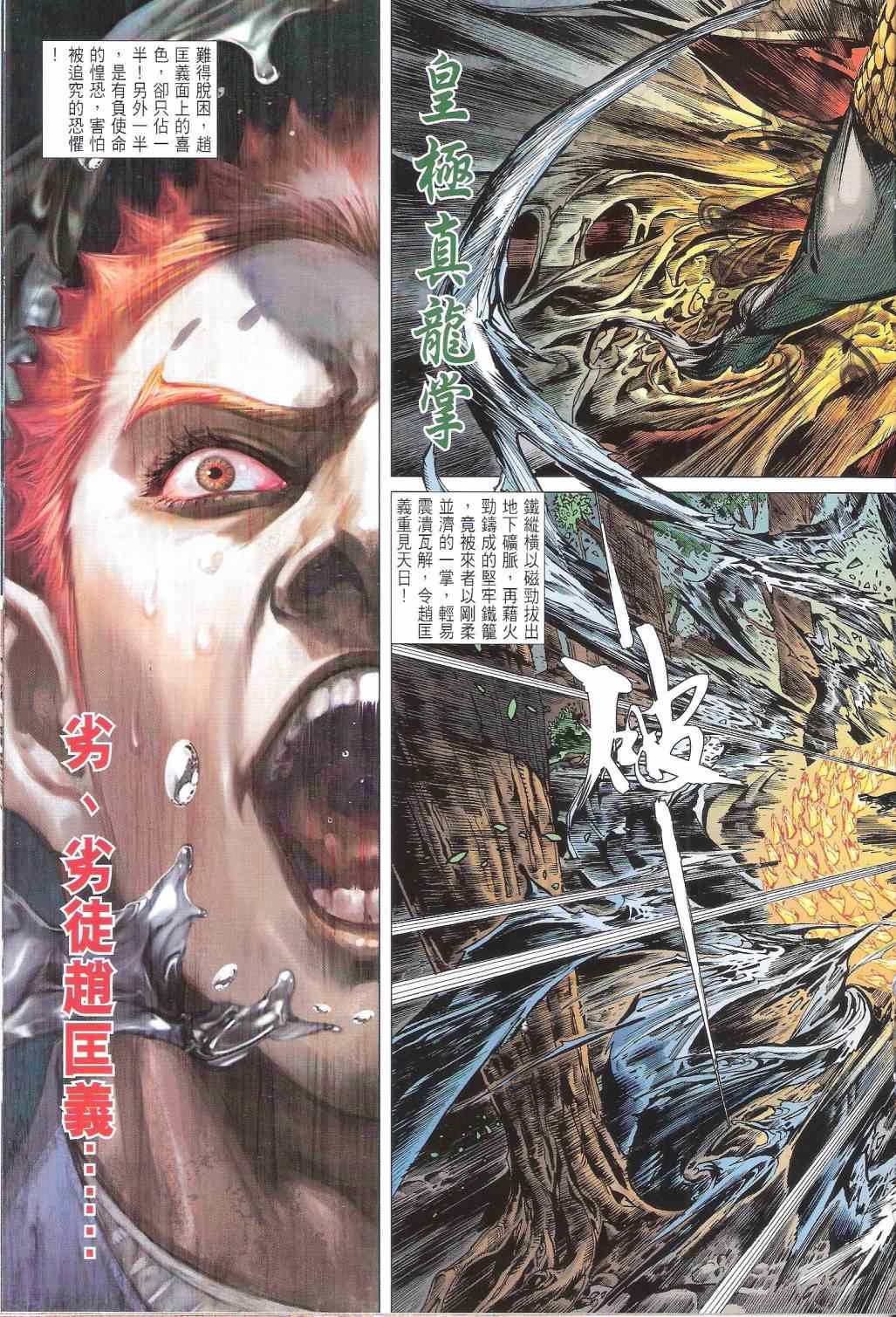 铁将纵横韩漫全集-第127卷无删减无遮挡章节图片 