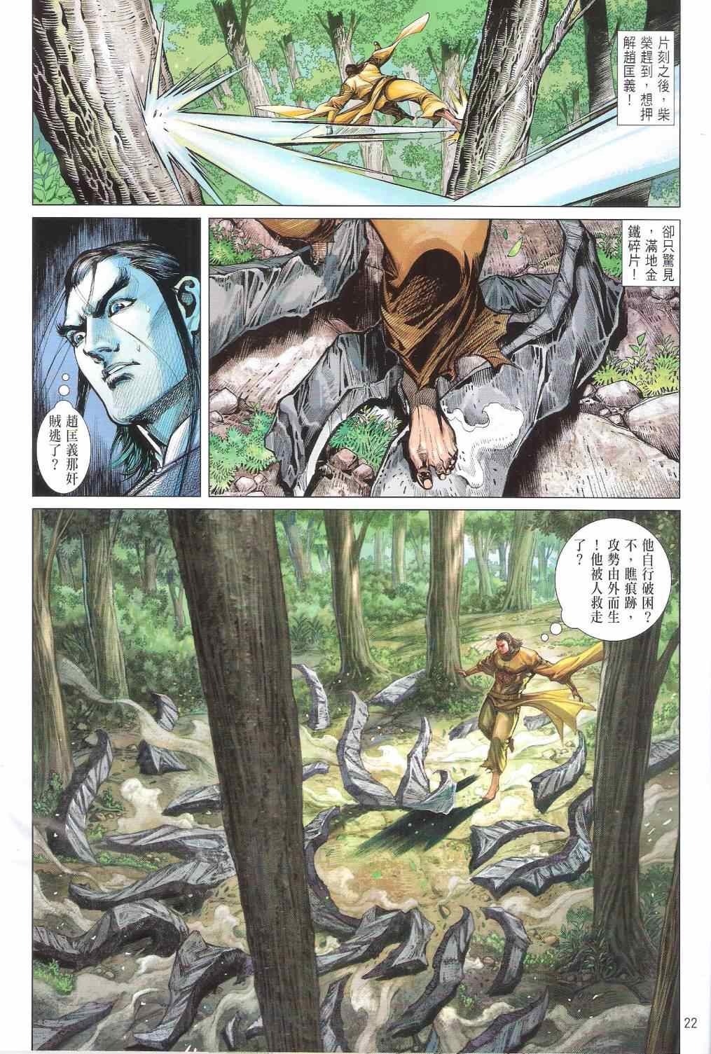 铁将纵横韩漫全集-第127卷无删减无遮挡章节图片 