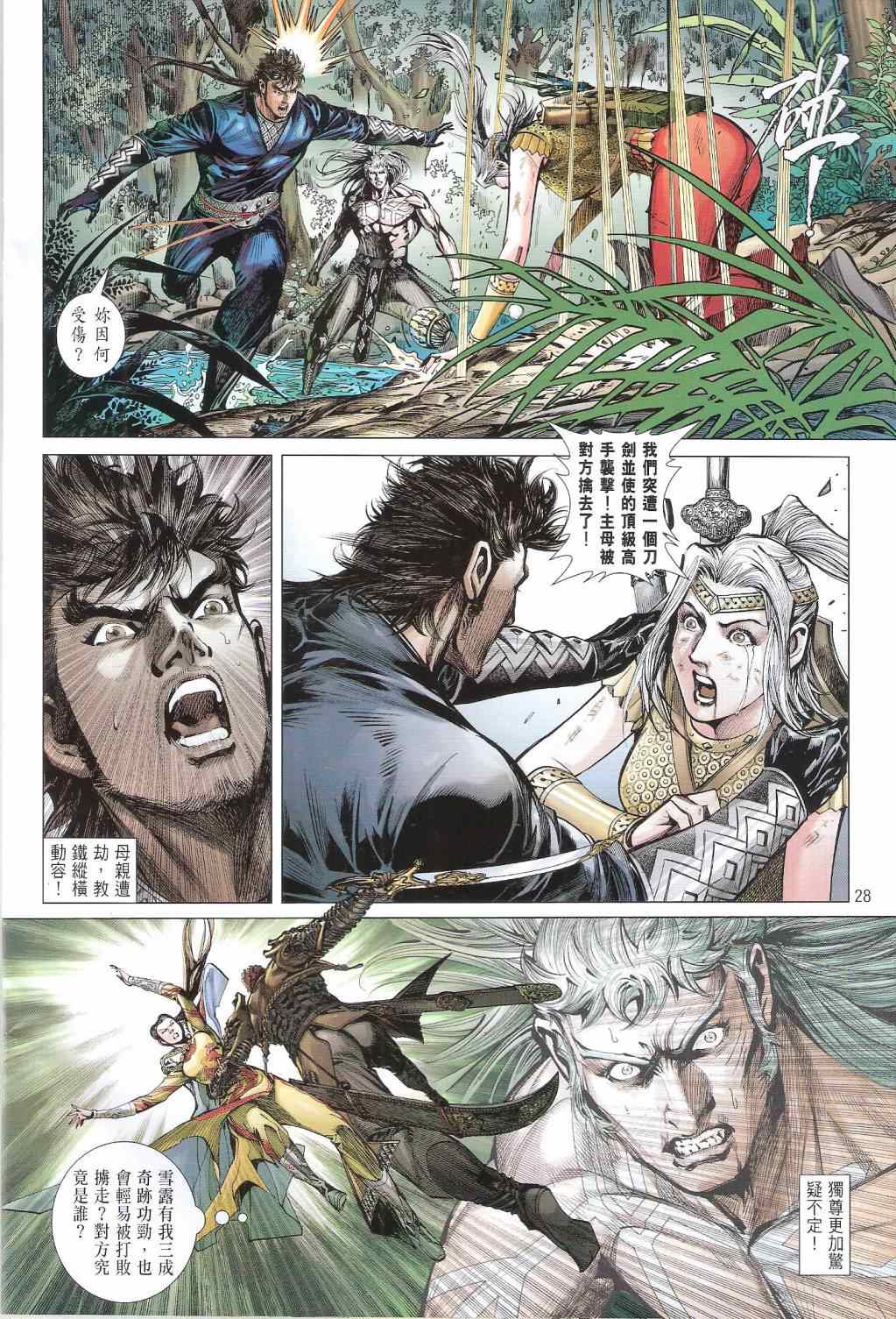 铁将纵横韩漫全集-第127卷无删减无遮挡章节图片 