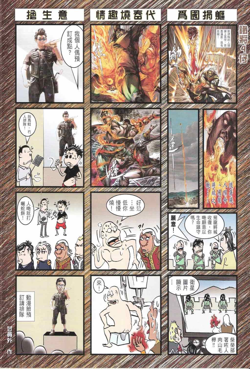 铁将纵横韩漫全集-第127卷无删减无遮挡章节图片 
