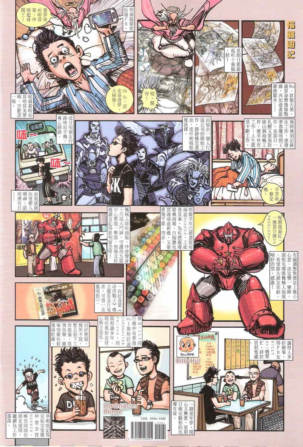铁将纵横韩漫全集-第127卷无删减无遮挡章节图片 