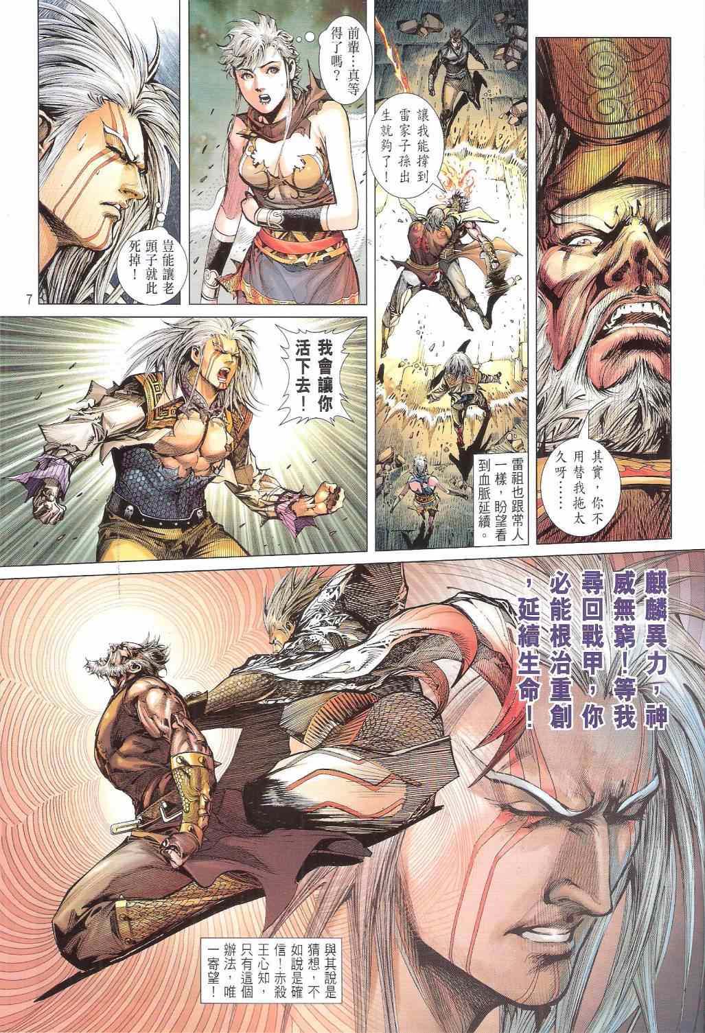 铁将纵横韩漫全集-第127卷无删减无遮挡章节图片 