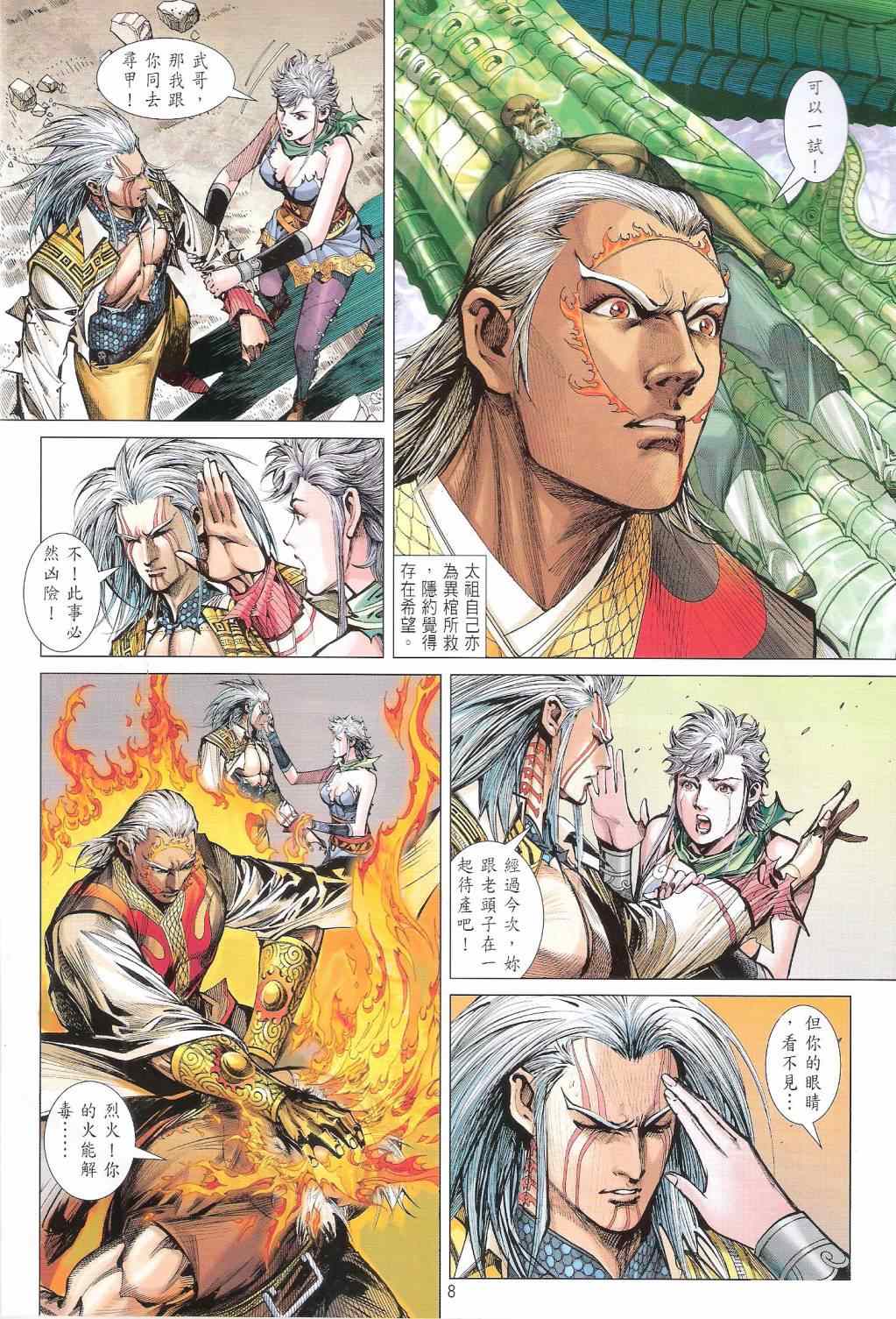 铁将纵横韩漫全集-第127卷无删减无遮挡章节图片 