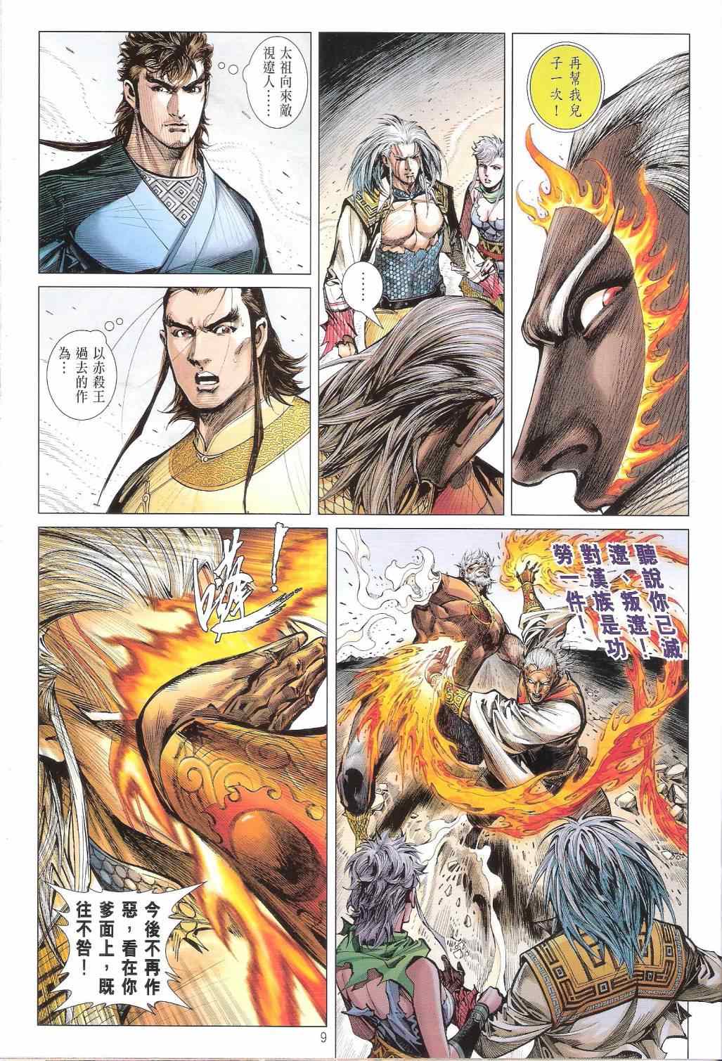 铁将纵横韩漫全集-第127卷无删减无遮挡章节图片 