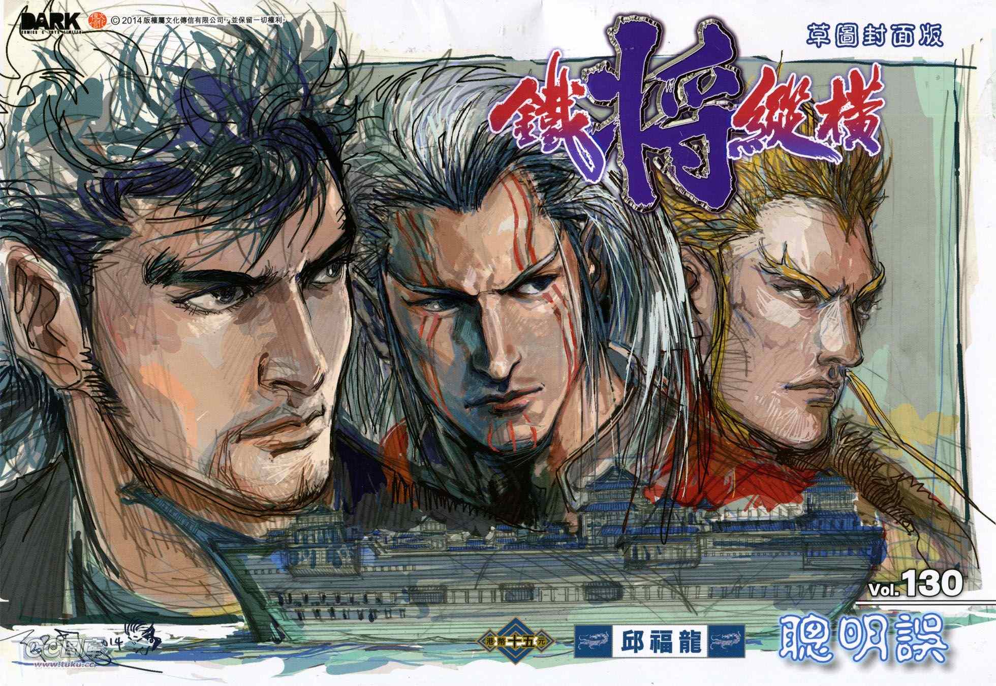 铁将纵横韩漫全集-第130卷无删减无遮挡章节图片 