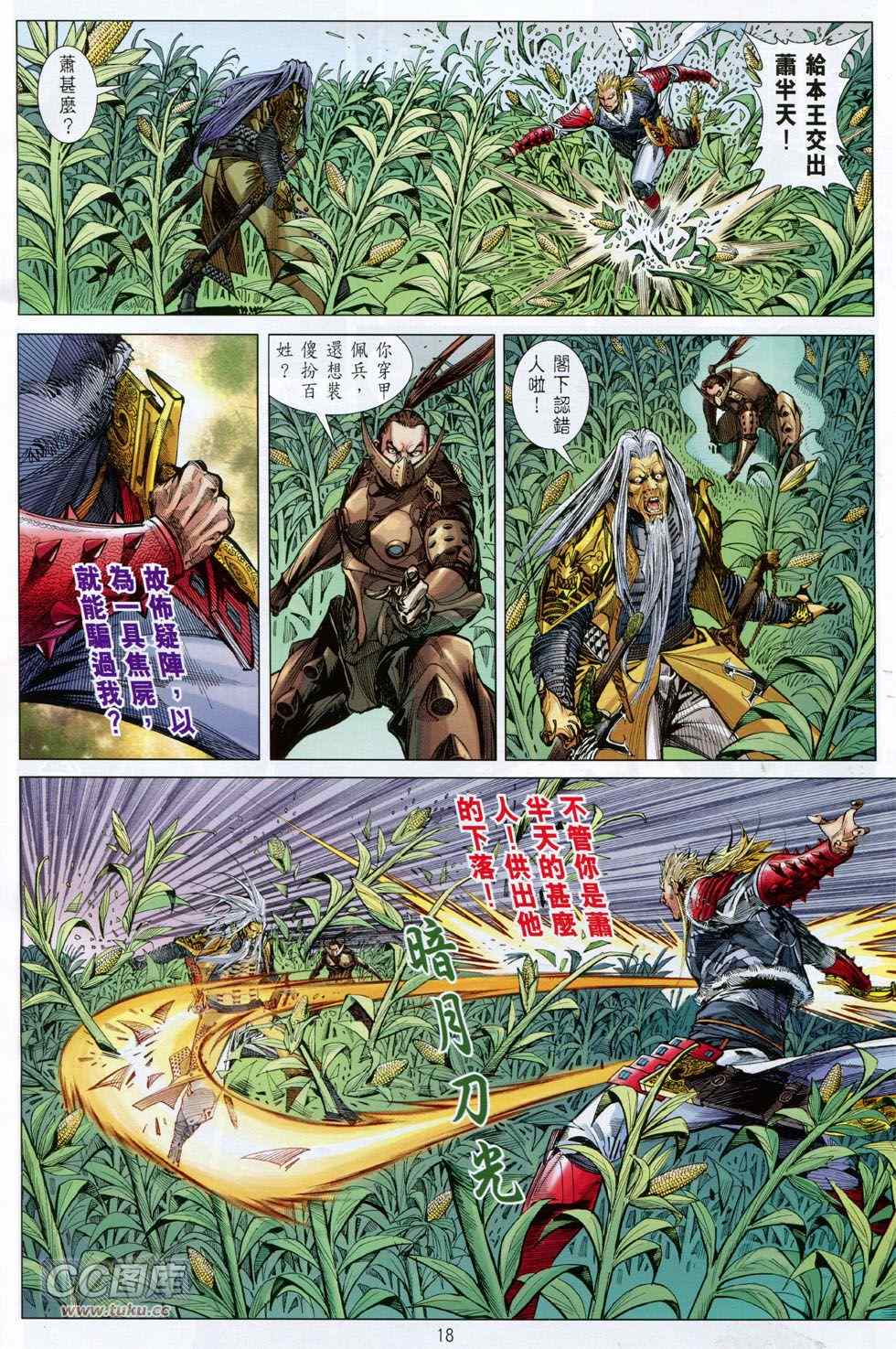 铁将纵横韩漫全集-第130卷无删减无遮挡章节图片 