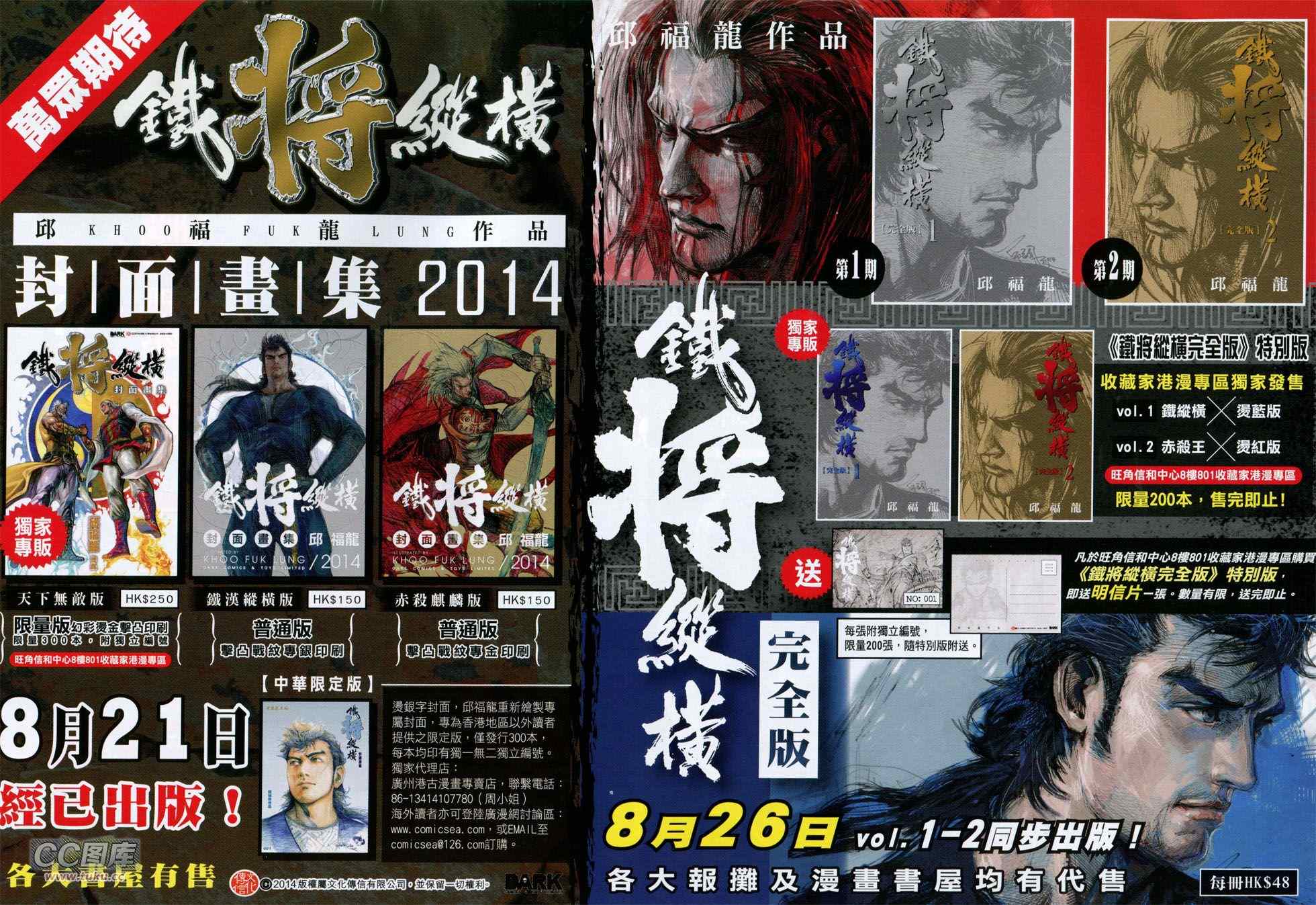 铁将纵横韩漫全集-第130卷无删减无遮挡章节图片 