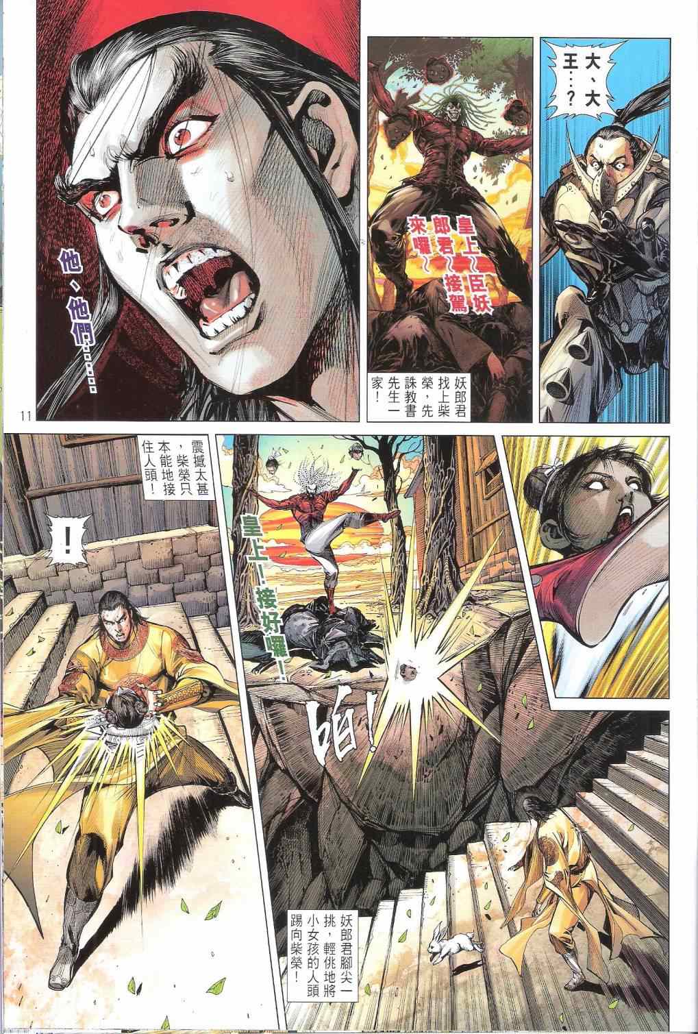 铁将纵横韩漫全集-第131卷无删减无遮挡章节图片 