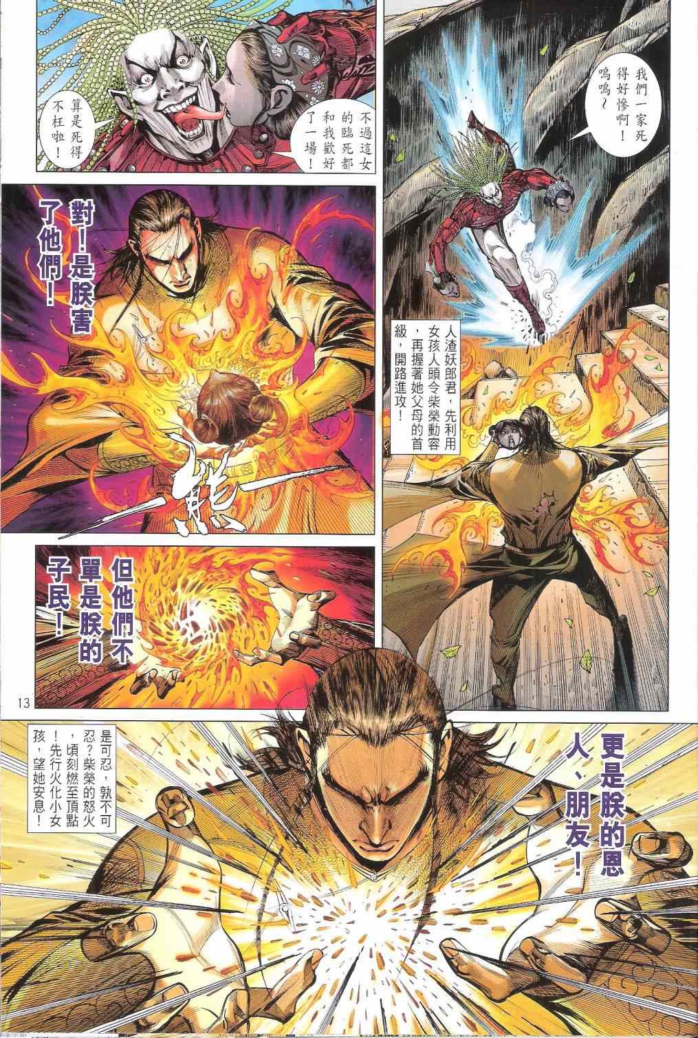 铁将纵横韩漫全集-第131卷无删减无遮挡章节图片 