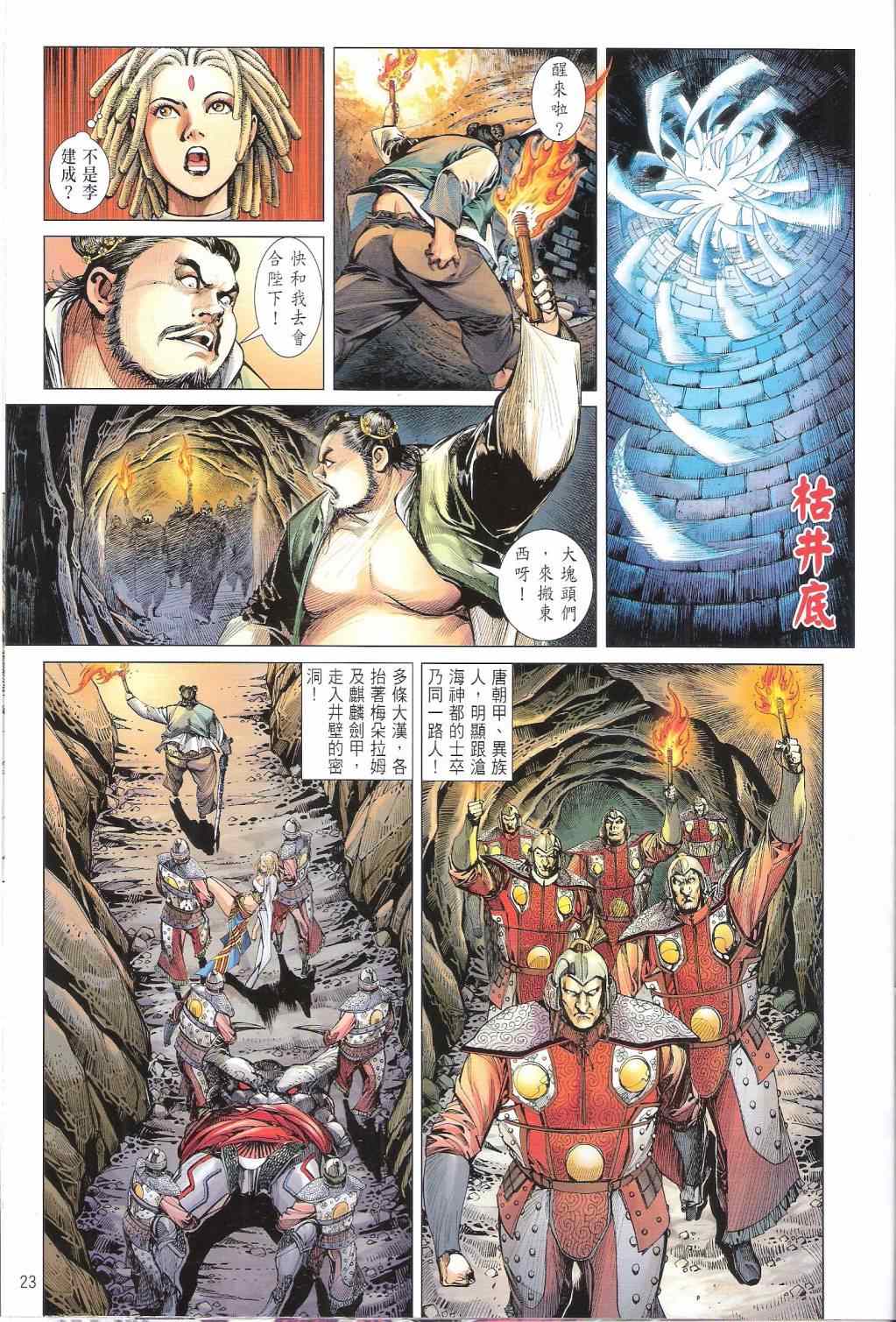 铁将纵横韩漫全集-第131卷无删减无遮挡章节图片 