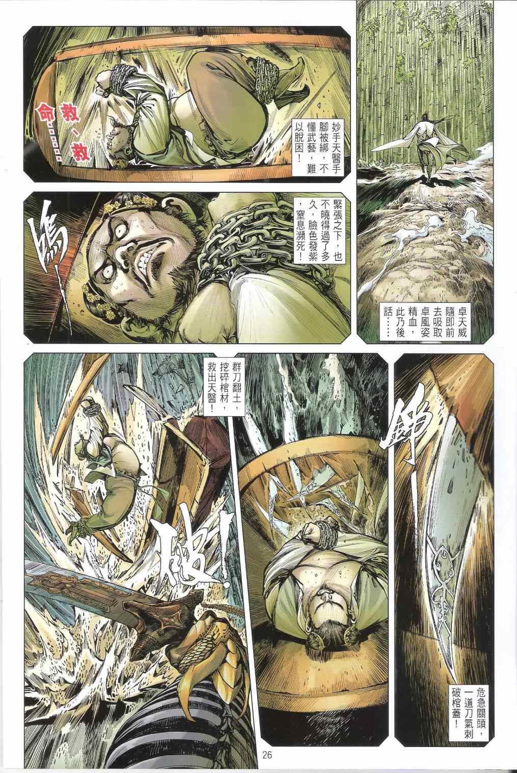 铁将纵横韩漫全集-第131卷无删减无遮挡章节图片 