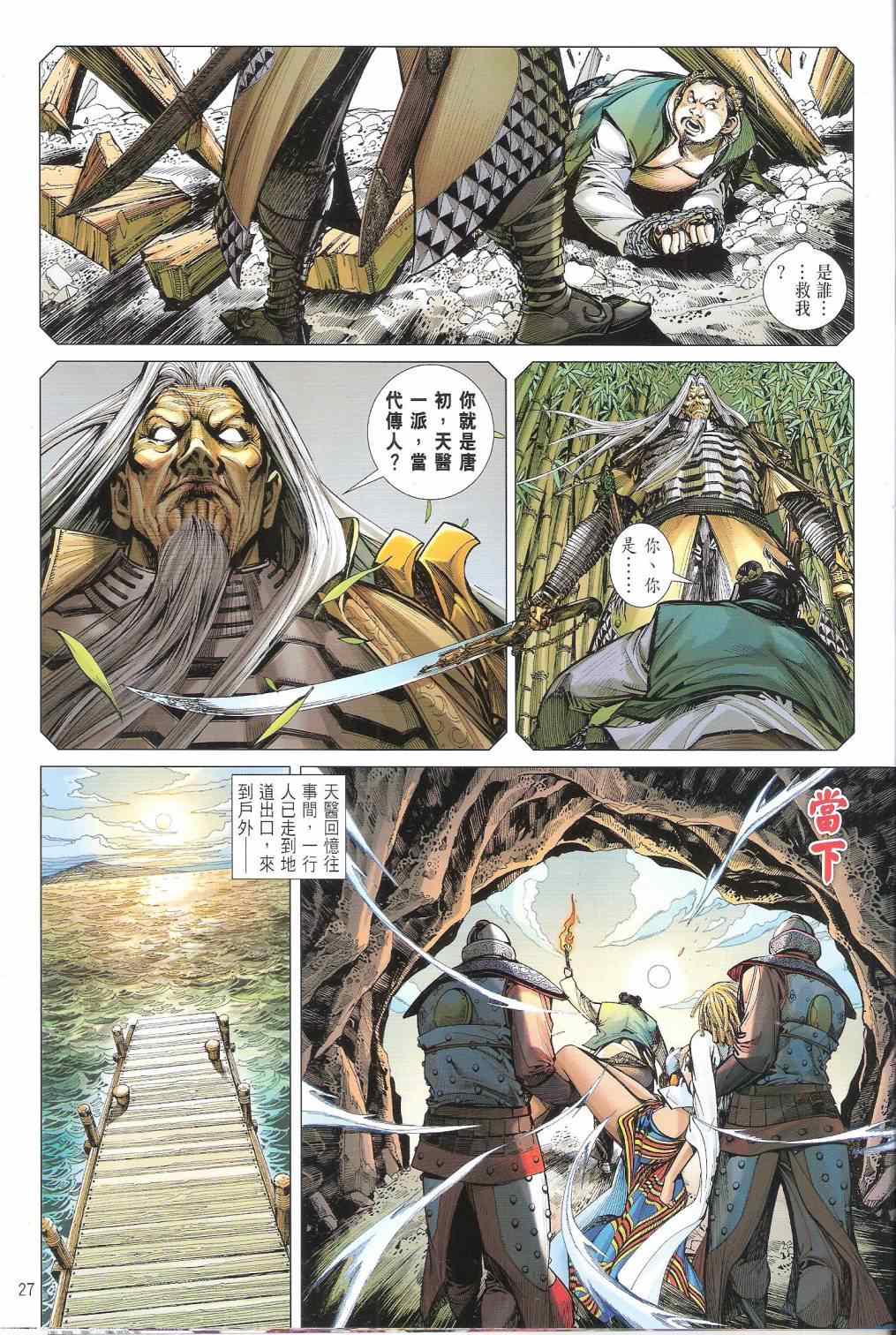 铁将纵横韩漫全集-第131卷无删减无遮挡章节图片 