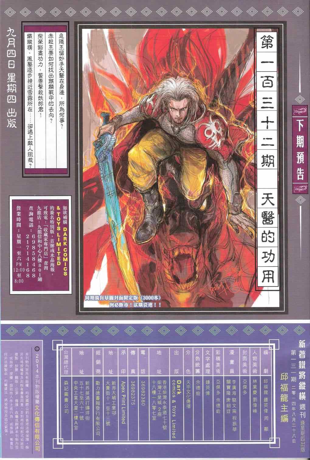 铁将纵横韩漫全集-第131卷无删减无遮挡章节图片 
