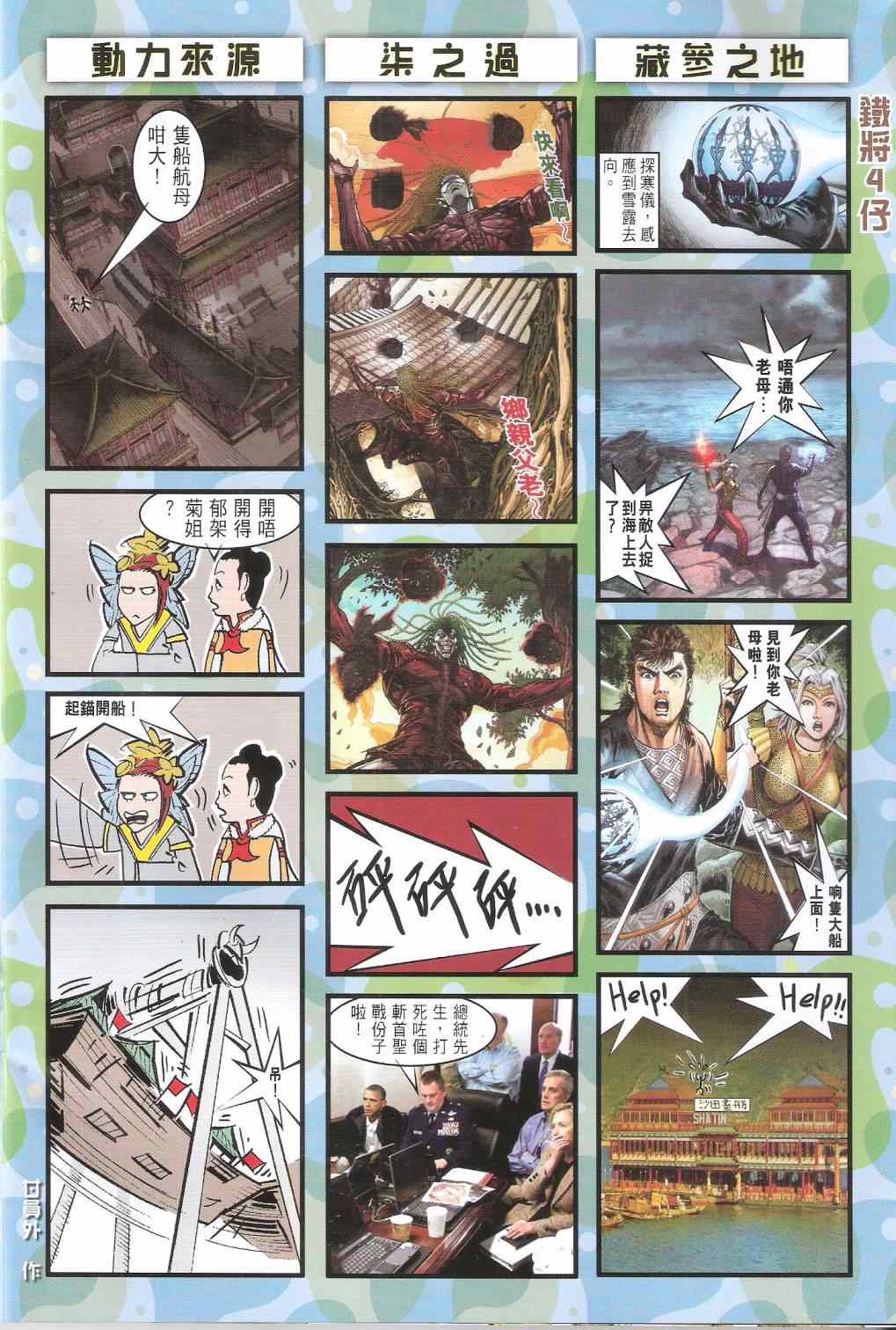 铁将纵横韩漫全集-第131卷无删减无遮挡章节图片 