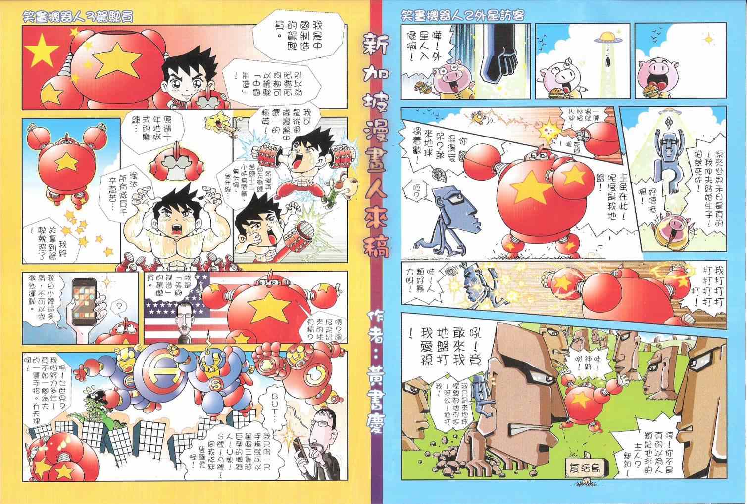 铁将纵横韩漫全集-第131卷无删减无遮挡章节图片 