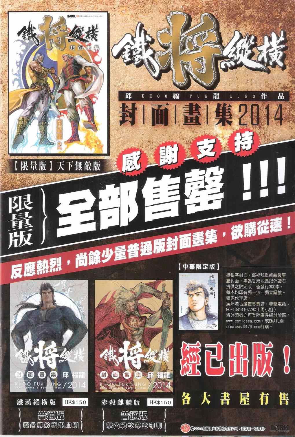 铁将纵横韩漫全集-第131卷无删减无遮挡章节图片 