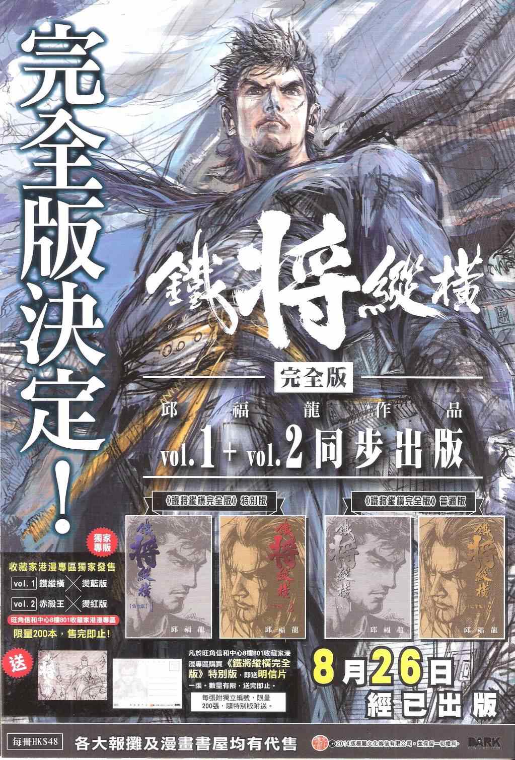 铁将纵横韩漫全集-第131卷无删减无遮挡章节图片 