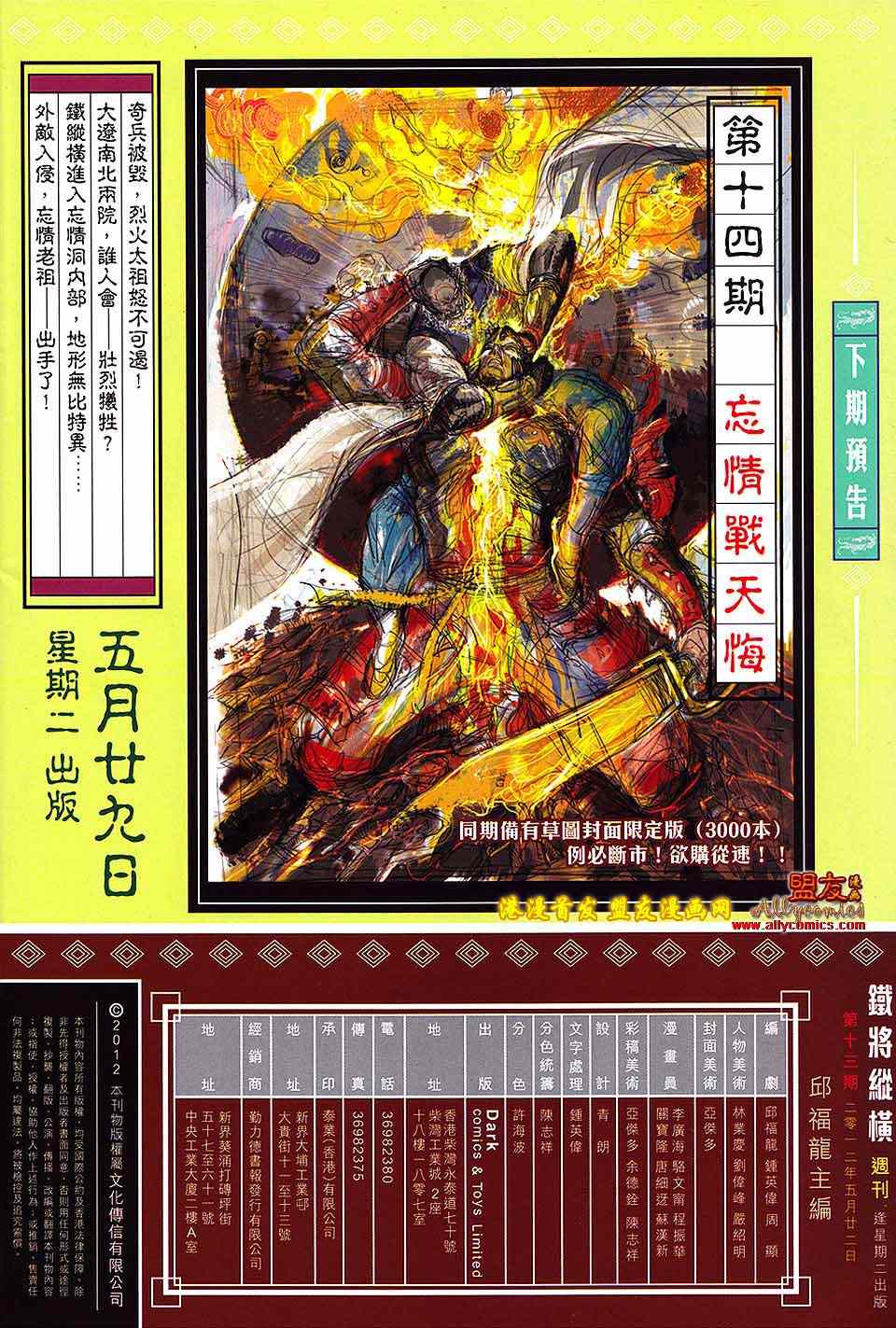 铁将纵横韩漫全集-第13卷无删减无遮挡章节图片 