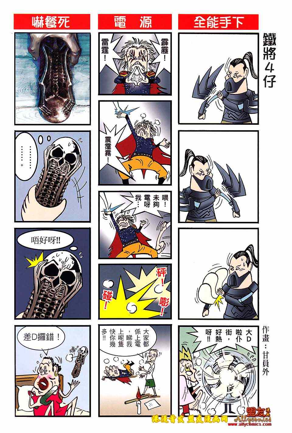 铁将纵横韩漫全集-第13卷无删减无遮挡章节图片 