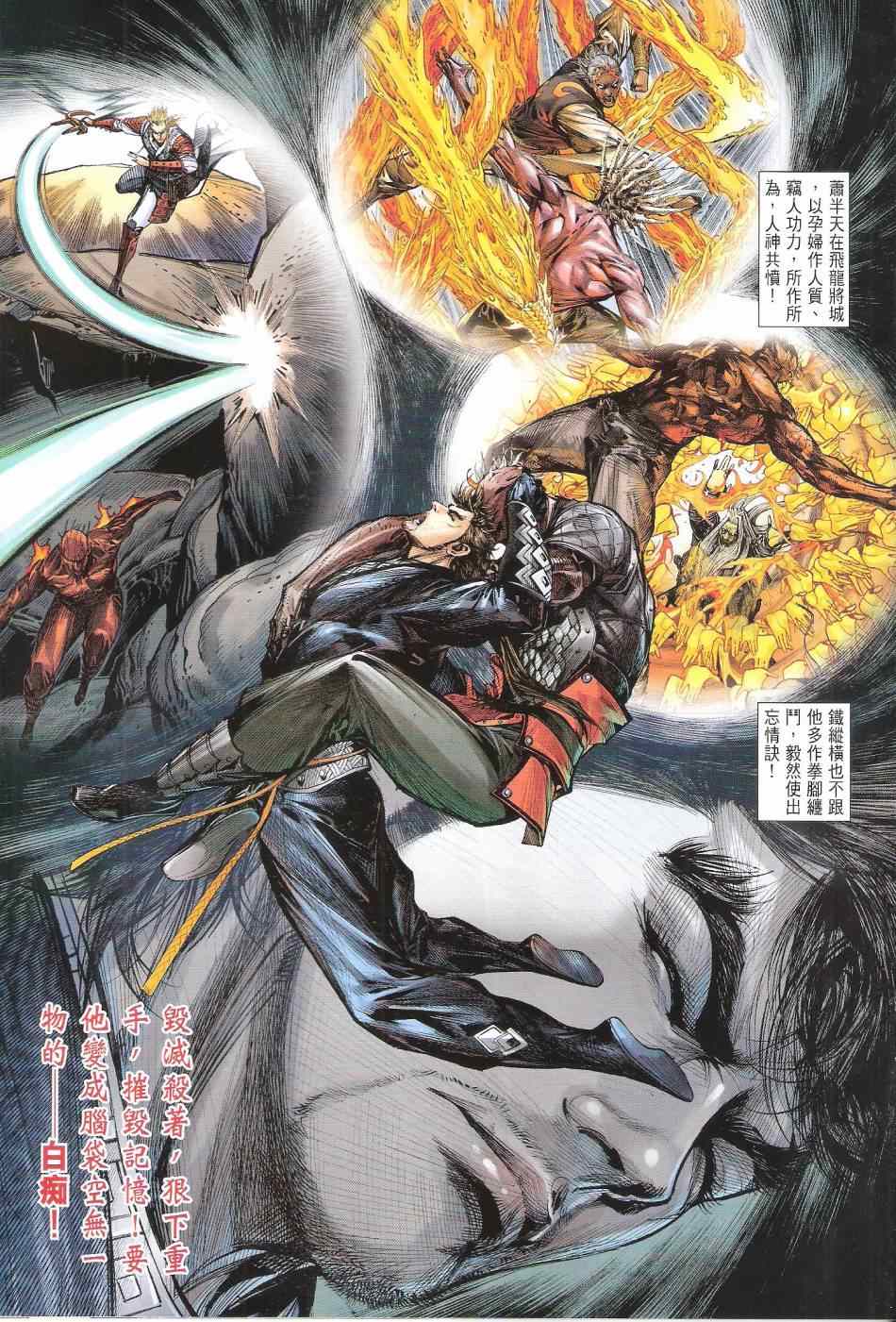 铁将纵横韩漫全集-第133卷无删减无遮挡章节图片 