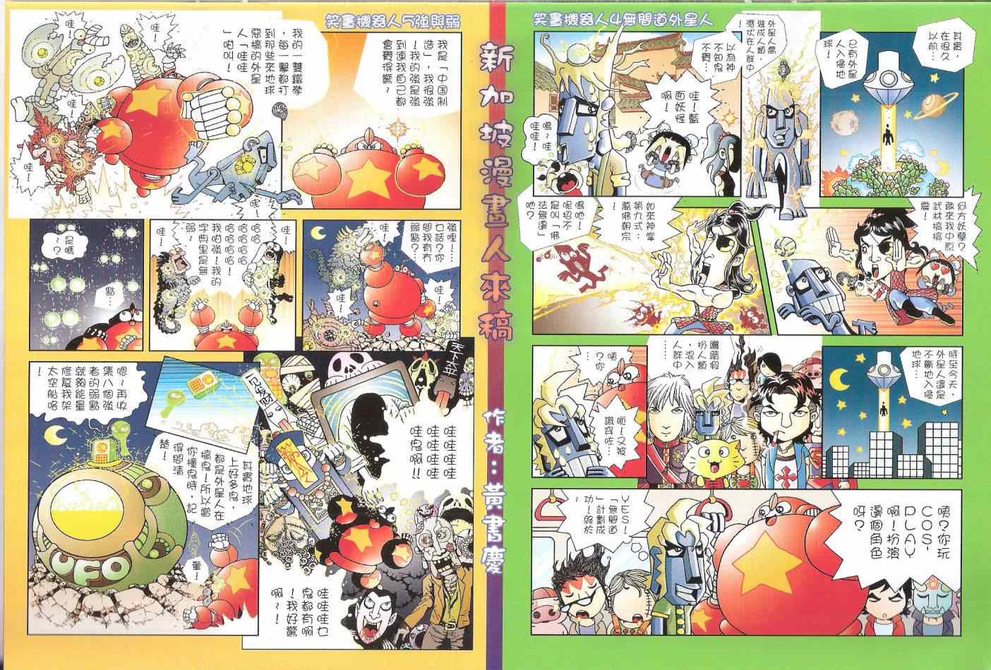 铁将纵横韩漫全集-第133卷无删减无遮挡章节图片 