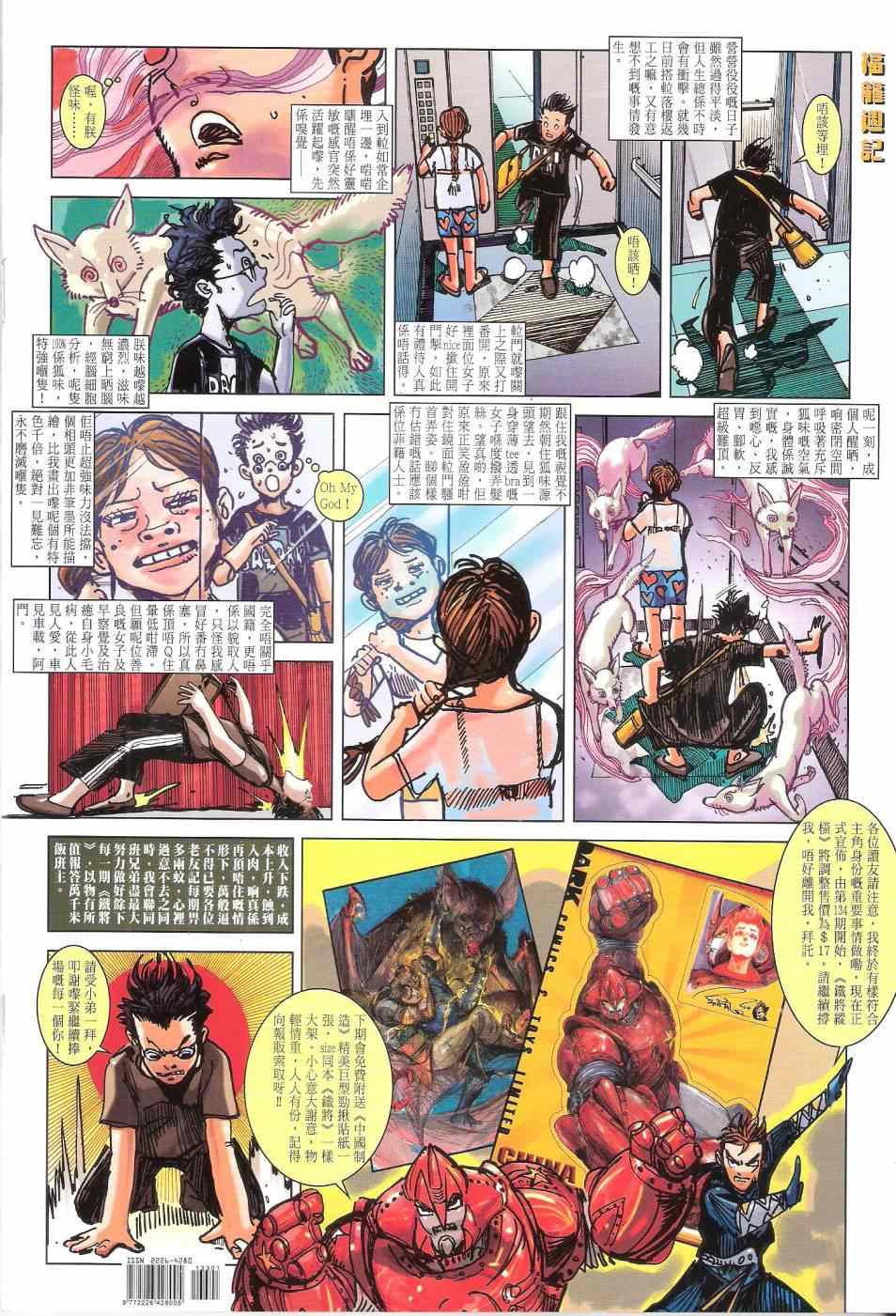 铁将纵横韩漫全集-第133卷无删减无遮挡章节图片 