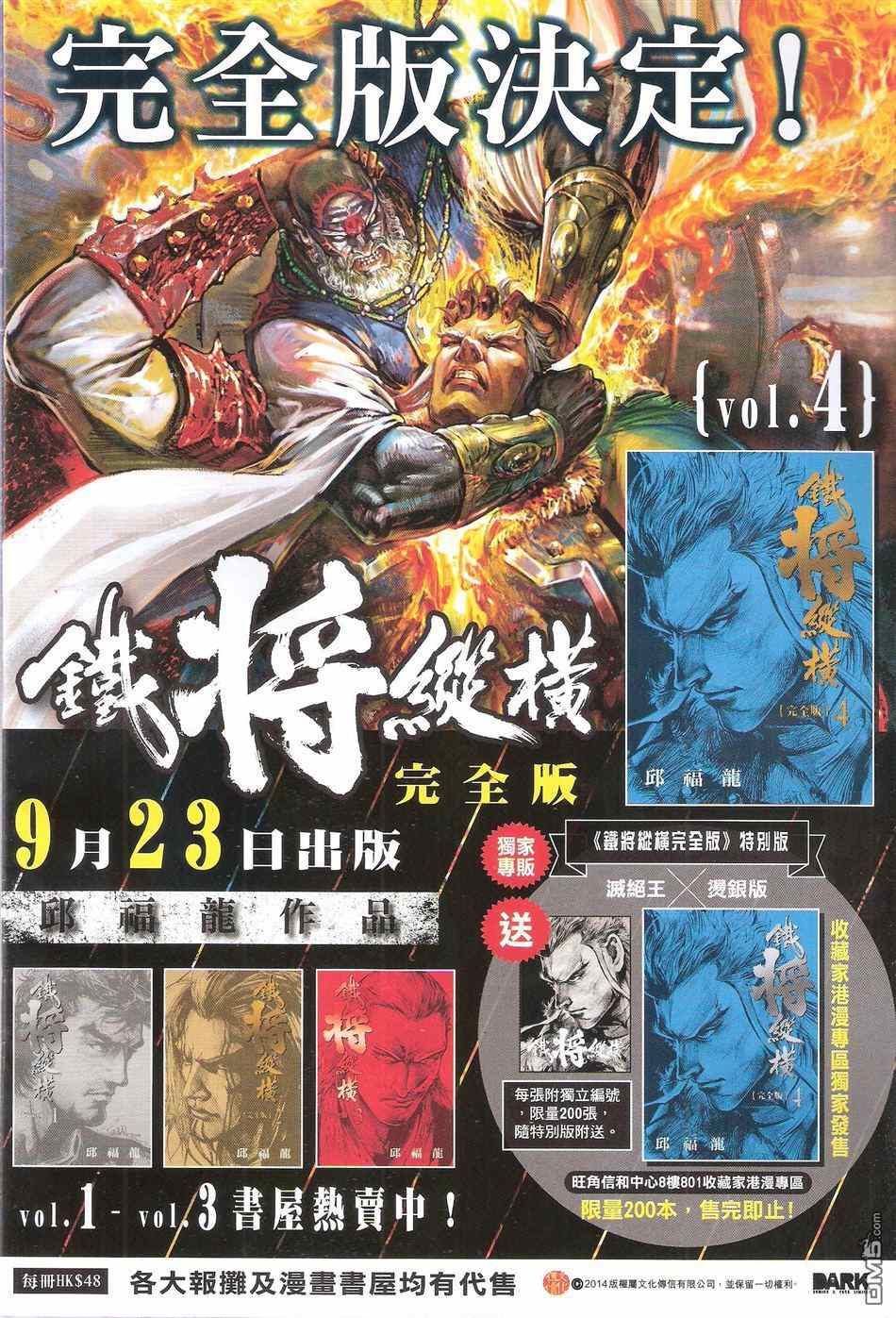 铁将纵横韩漫全集-第134卷无删减无遮挡章节图片 