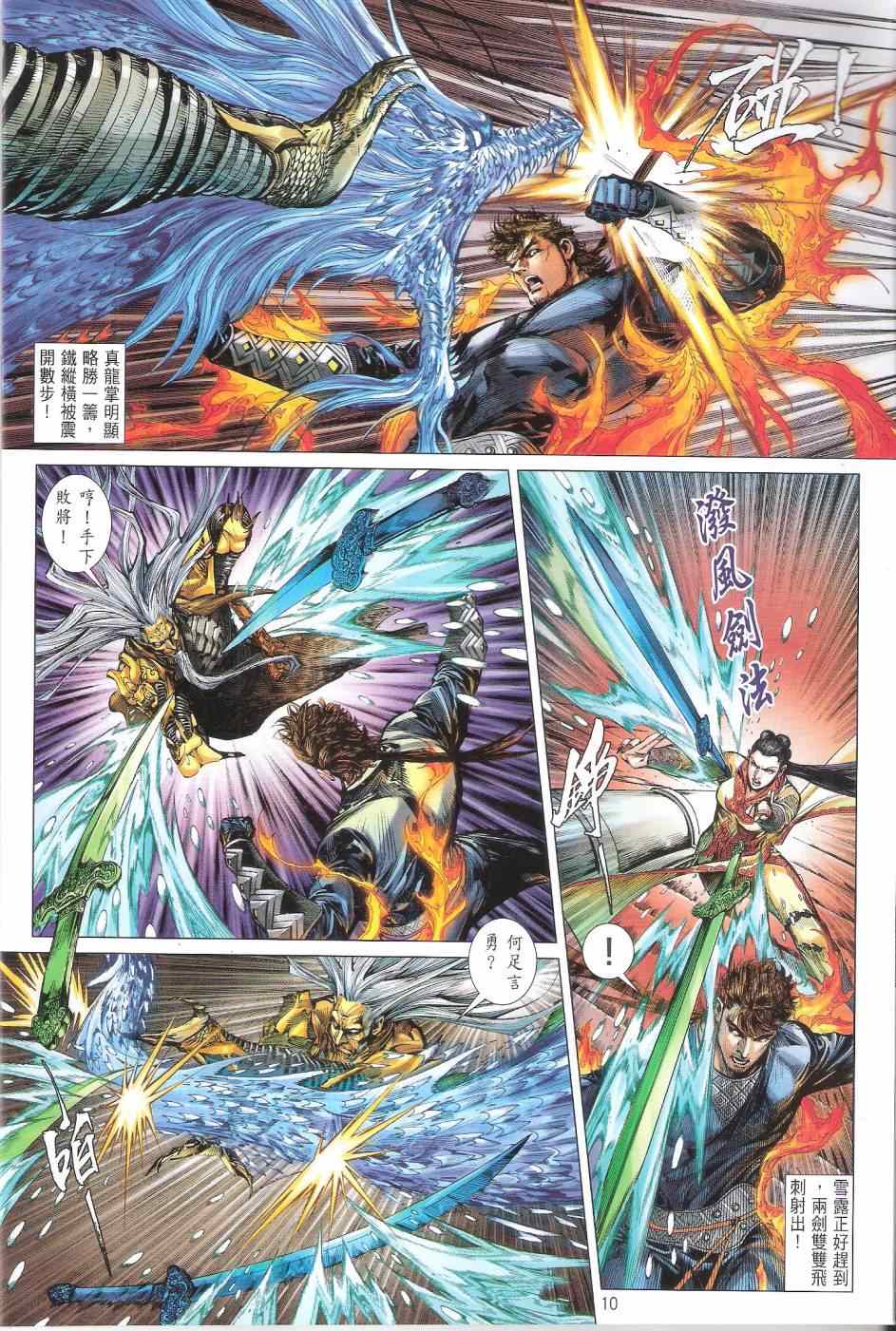 铁将纵横韩漫全集-第135卷无删减无遮挡章节图片 