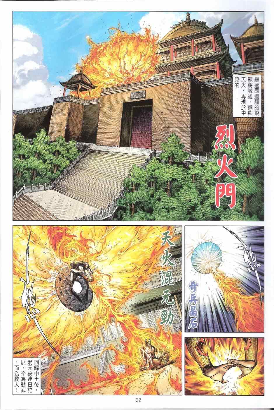 铁将纵横韩漫全集-第135卷无删减无遮挡章节图片 
