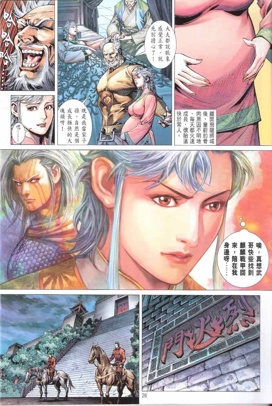 铁将纵横韩漫全集-第135卷无删减无遮挡章节图片 