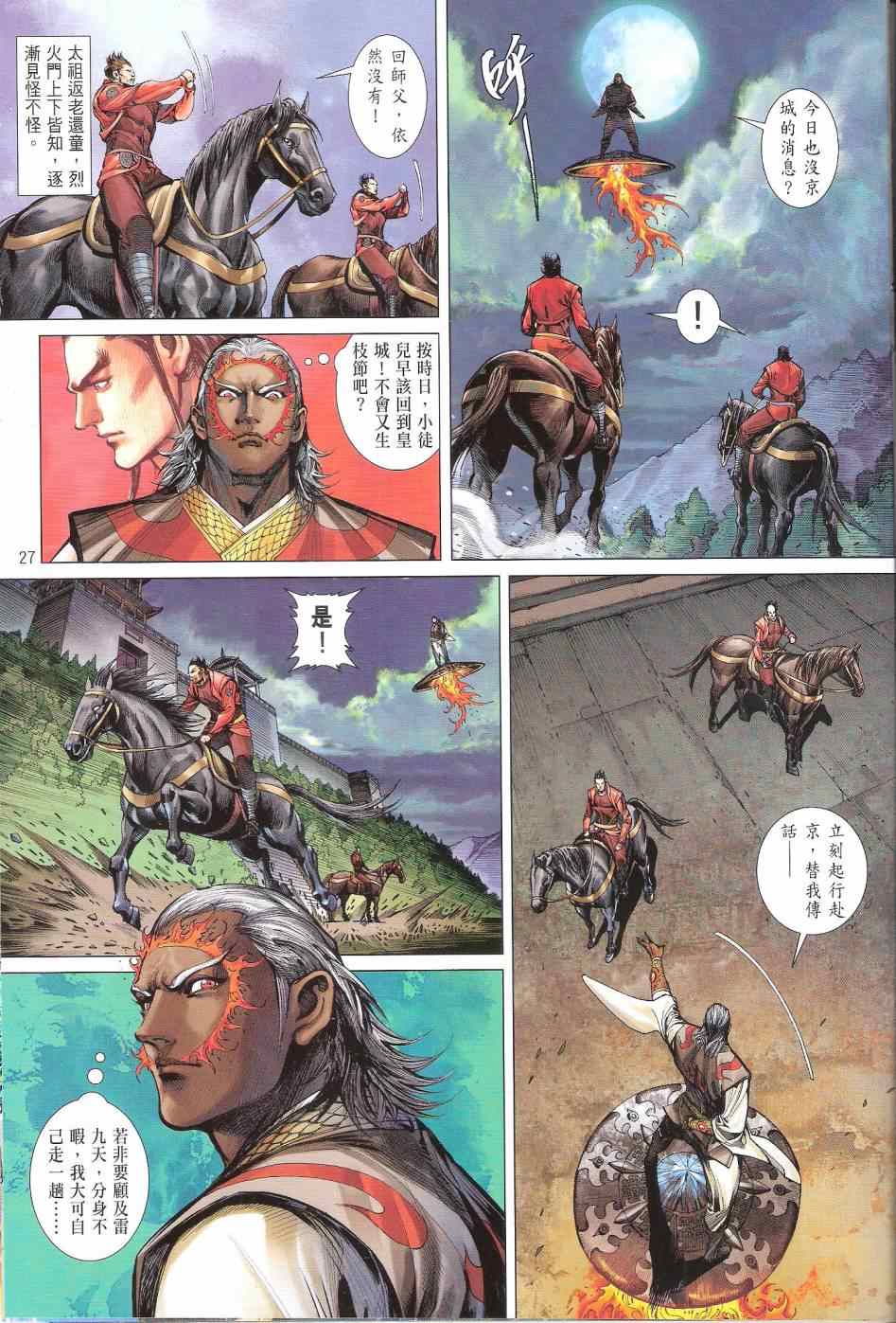 铁将纵横韩漫全集-第135卷无删减无遮挡章节图片 