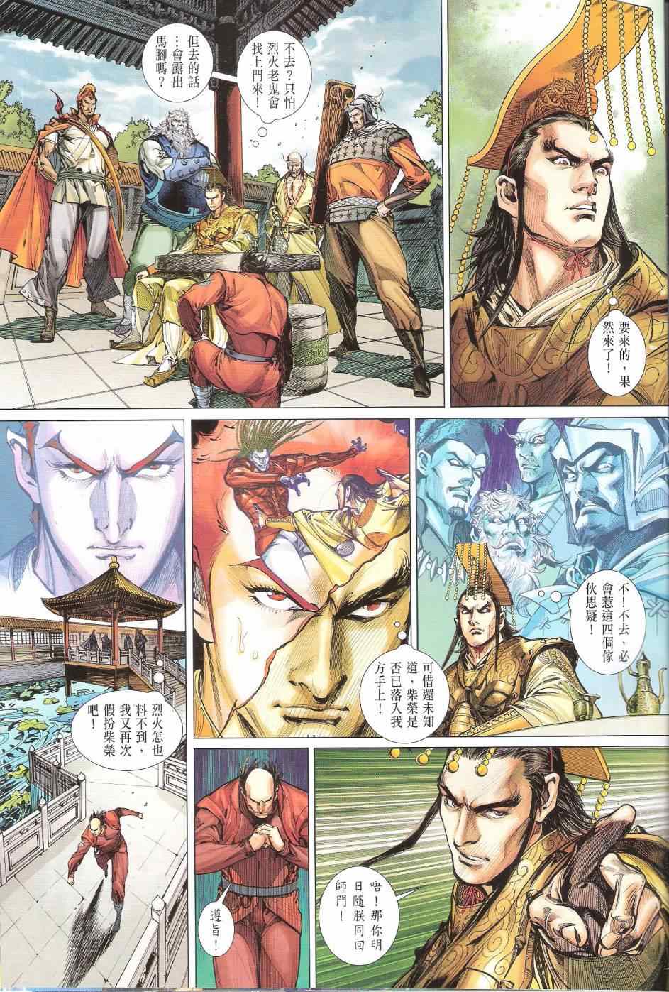 铁将纵横韩漫全集-第135卷无删减无遮挡章节图片 
