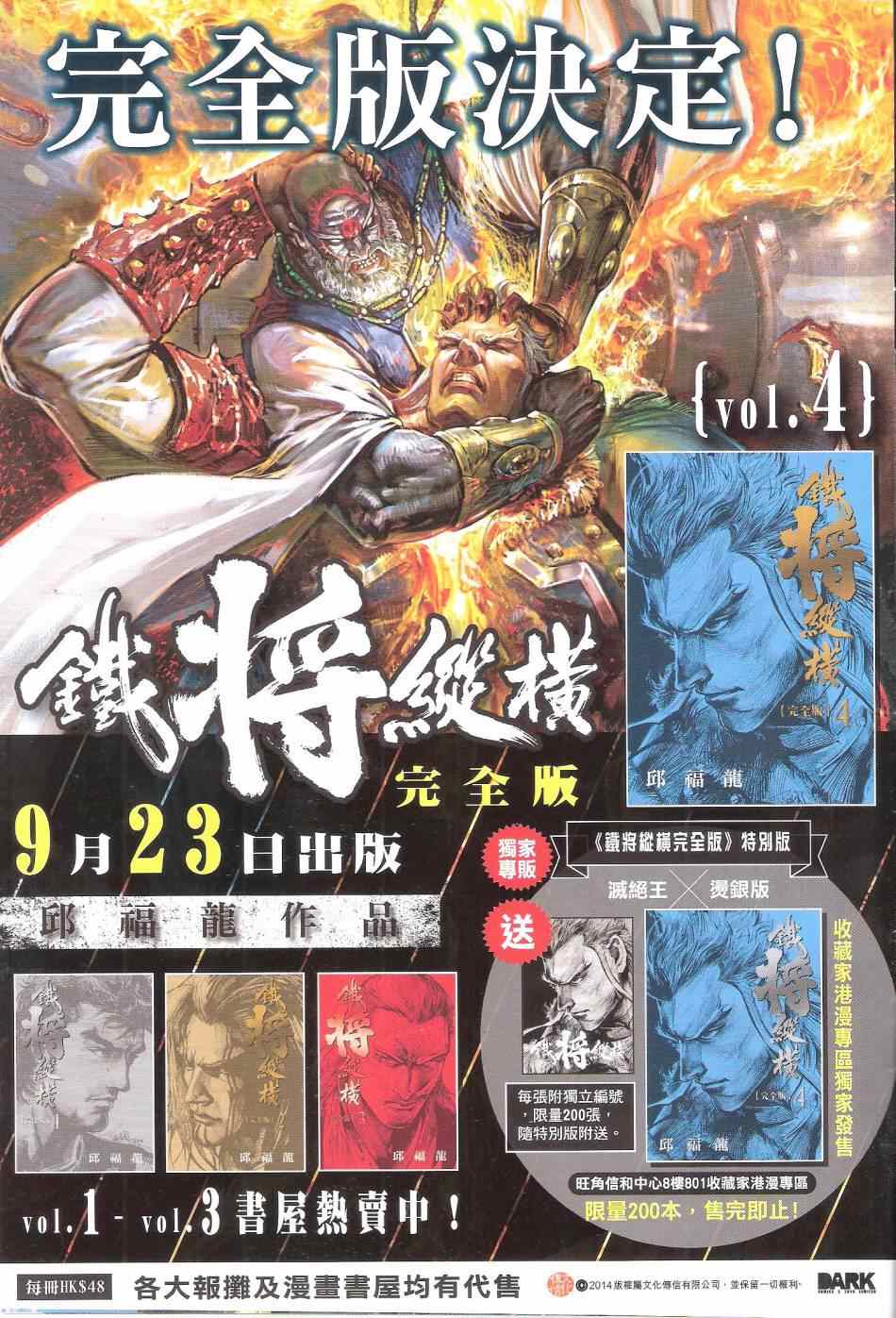 铁将纵横韩漫全集-第135卷无删减无遮挡章节图片 