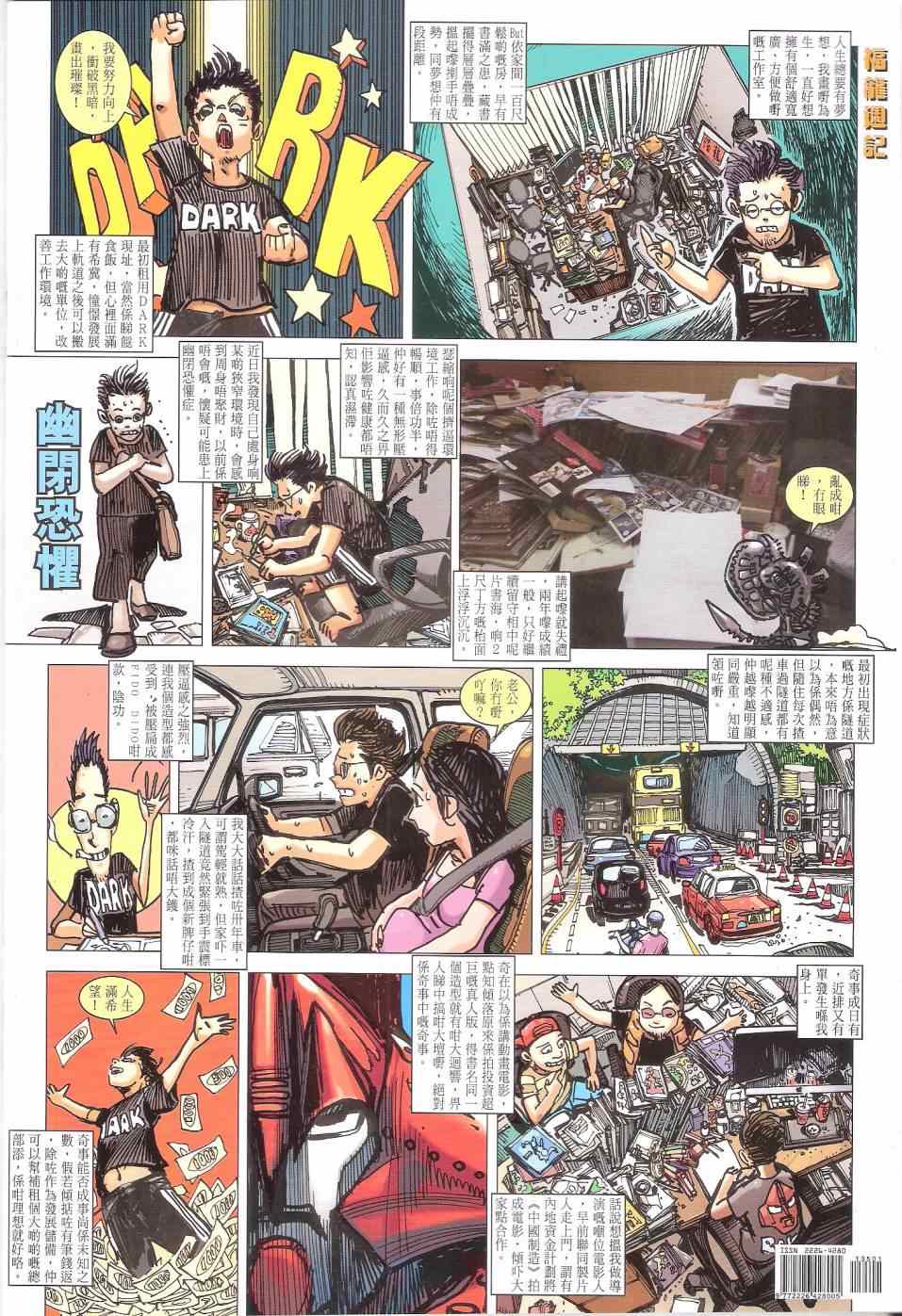 铁将纵横韩漫全集-第135卷无删减无遮挡章节图片 