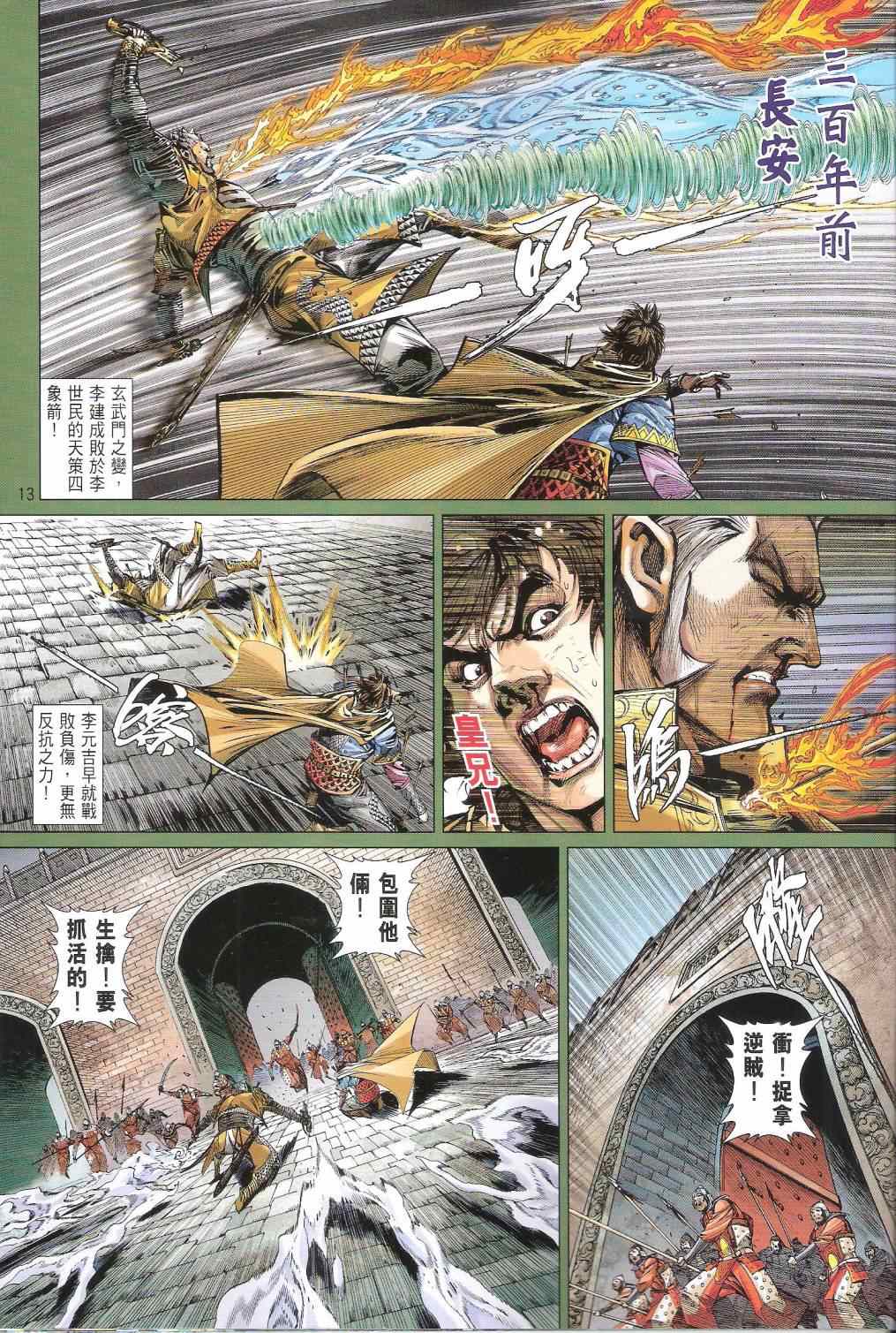 铁将纵横韩漫全集-第136卷无删减无遮挡章节图片 