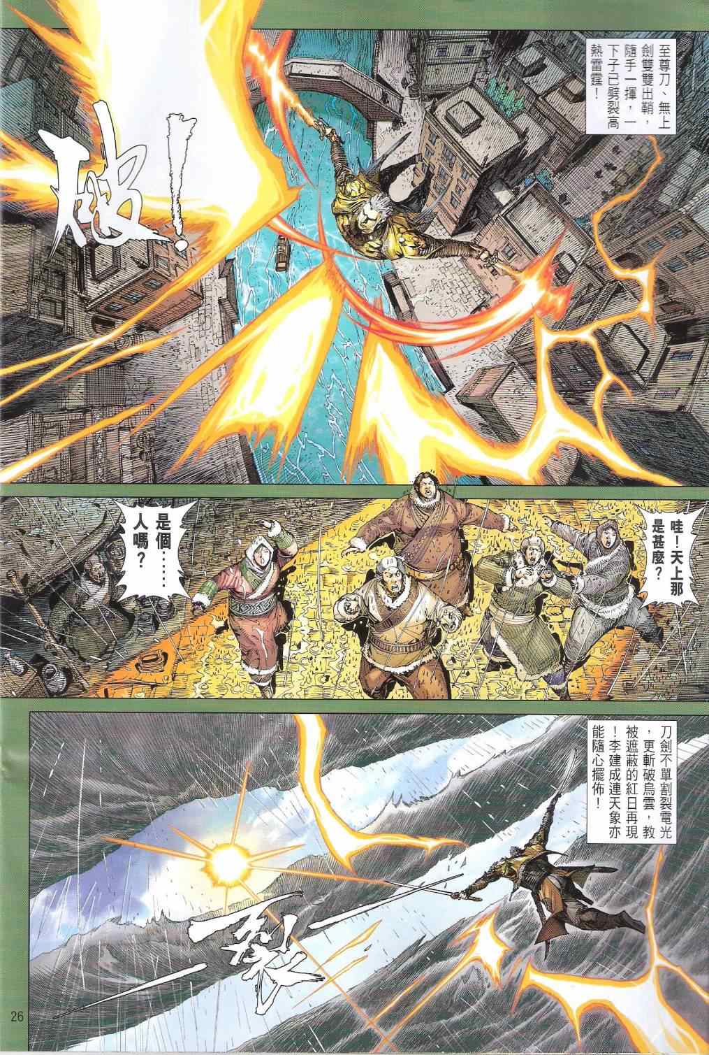 铁将纵横韩漫全集-第136卷无删减无遮挡章节图片 