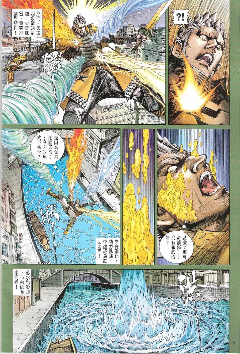 铁将纵横韩漫全集-第136卷无删减无遮挡章节图片 