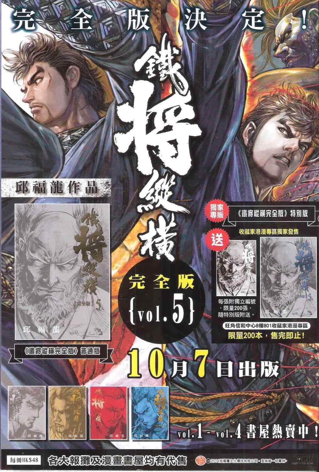 铁将纵横韩漫全集-第136卷无删减无遮挡章节图片 