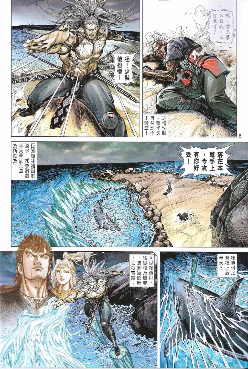 铁将纵横韩漫全集-第136卷无删减无遮挡章节图片 