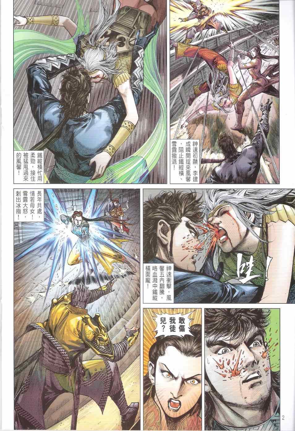 铁将纵横韩漫全集-第138卷无删减无遮挡章节图片 