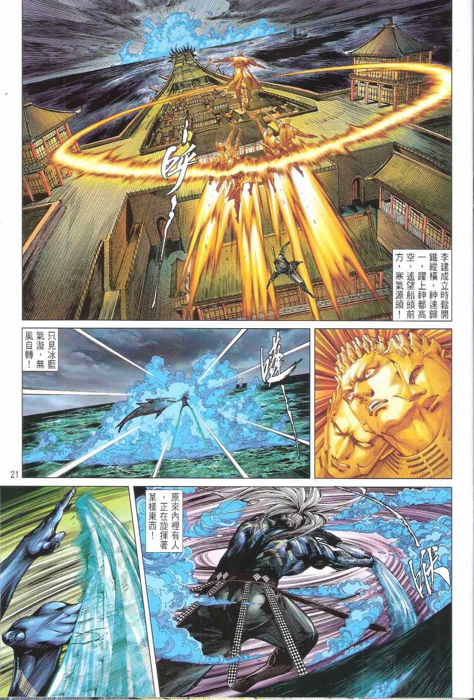 铁将纵横韩漫全集-第138卷无删减无遮挡章节图片 